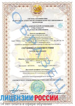 Образец сертификата соответствия Очер Сертификат ISO 14001